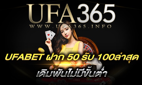UFABET ฝาก50 รับ100ล่าสุด_A1