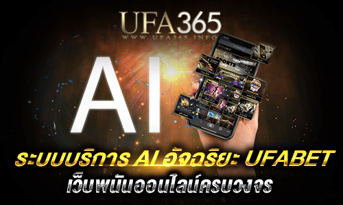 UFABET ฝ่ายบริการ