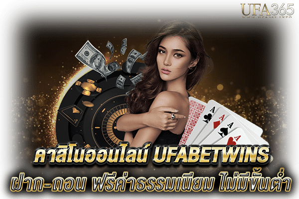 UFABETWINS