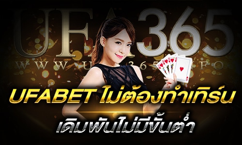UFABETไม่ต้องทำเทิร์น_main1