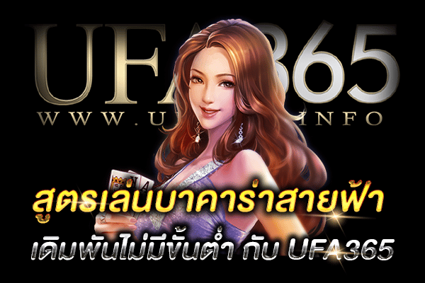 สูตรเล่นบาคาร่าสายฟ้า_h1