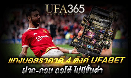 ๊UFABETฝากถอนไม่มีขั้นต่ำ