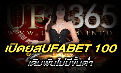 เปิดยูสUFABET 100_main2