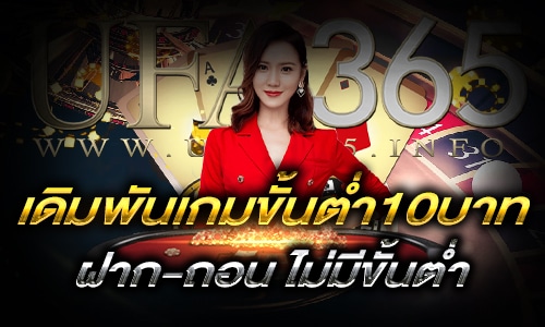 เดิมพันเกมขั้นต่ำ10บาท_h2