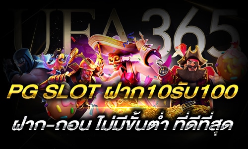 pg slot ฝาก10รับ100_h1