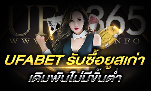 UFABET รับซื้อยูสเก่า_h2