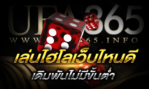เล่นไฮโลเว็บไหนดี_H1