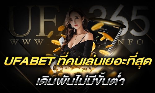 UFABET ที่คนเล่นเยอะที่สุด_h2