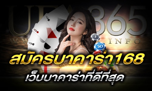 สมัครบาคาร่า168_h1