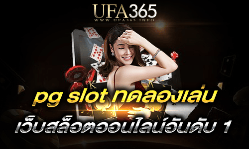 pg slotทดลองเล่น2