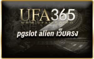 pgslot alien เว็บตรง2