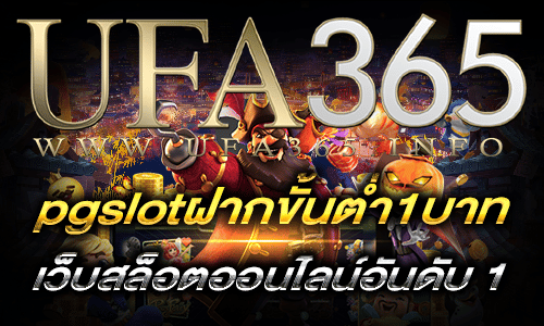 pgslotฝากขั้นต่ำ1บาท