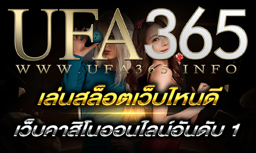 เล่นสล็อตเว็บไหนดี