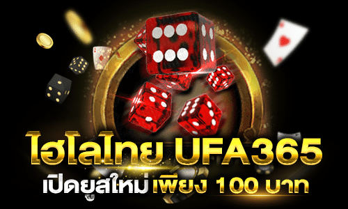 ไฮโลไทย