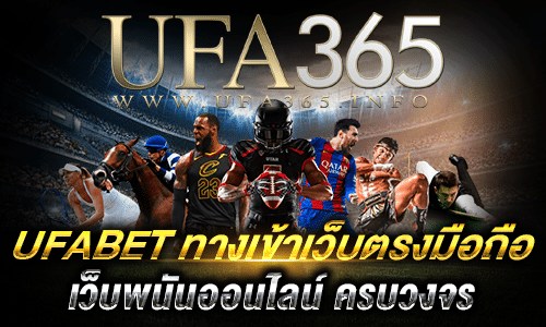 UFABET เว็บตรงทางเข้ามือถือ_ทางเข้า