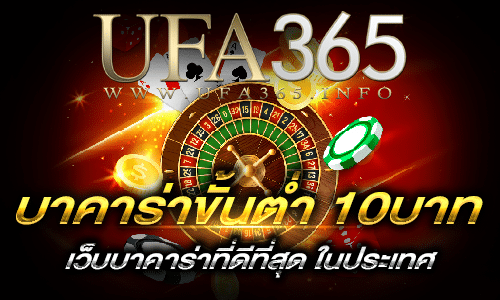 บาคาร่าขั้นต่ำ 10บาท_บาคาร่าโลโก้