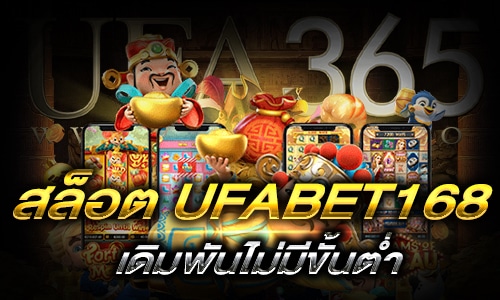 สมัครสล็อตUFABET168_main1