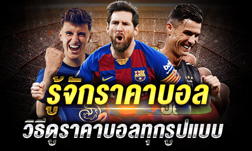 เทคนิคบอลรอง