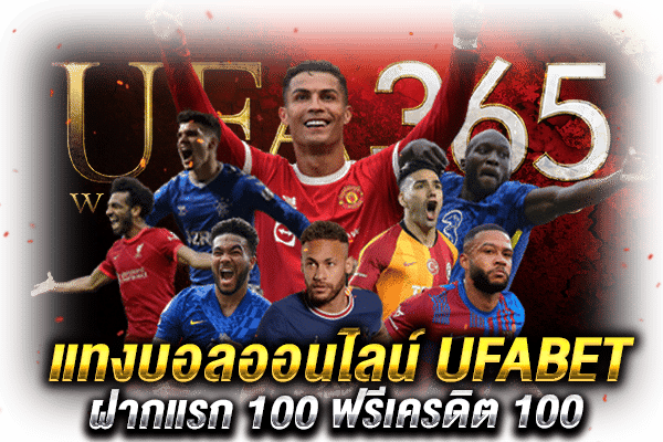 UFABET ฝาก 100 ฟรี 100_2