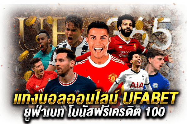 UFABET โบนัส 100_1