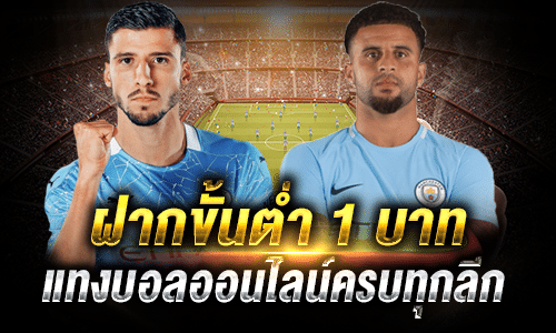 ufabetฝากขั้นต่ำ1บาท