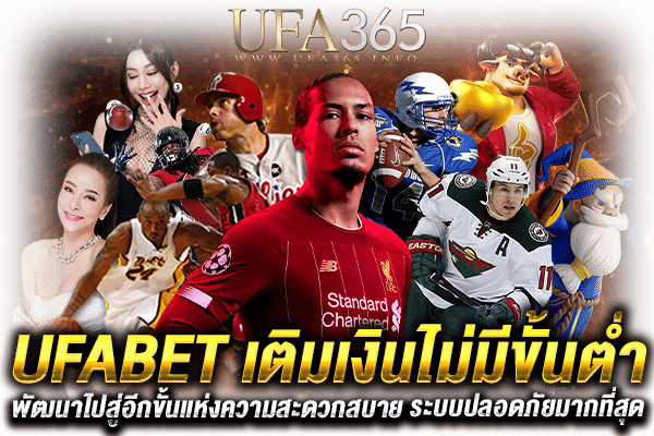 UFABET เติมเงิน_1