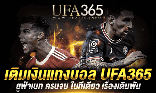 UFABET เติมเงิน_3