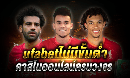 ufabetไม่มีขั้นต่ำ