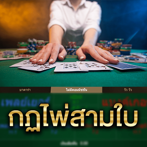 เว็บบาคาร่าที่ดีที่สุด