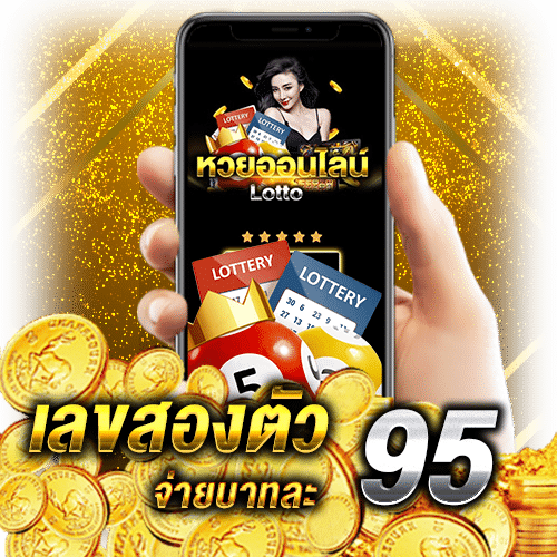 หวยออนไลน์