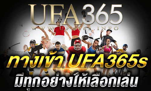 ทางเข้า UFA365s