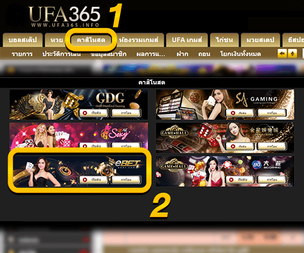 ทางเข้า eBET