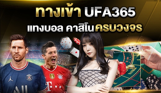 ทางเข้าufabet