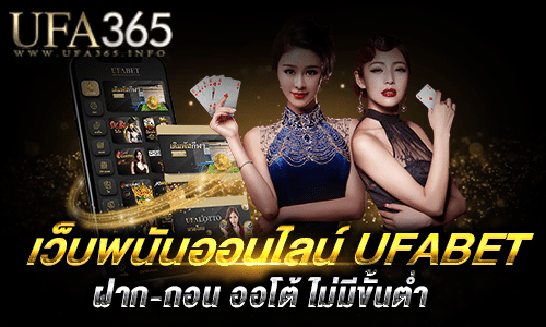 UFABET ฝากถอนไม่มีขั้นต่ำ_1