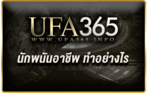 นักพนันอาชีพ