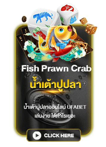 น้ำเต้าปูปลา