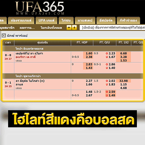 แทงบอลสเต็ป