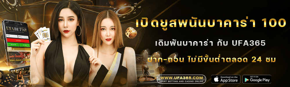 บาคาร่า100