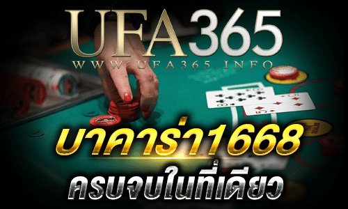 บาคาร่า1668_top