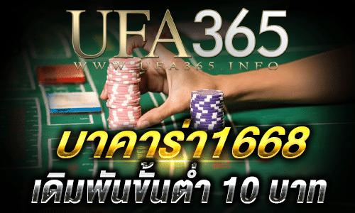 บาคาร่า1668_bot