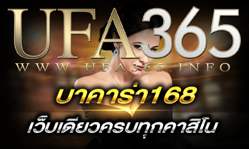 บาคาร่า168_top