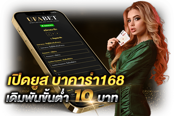 บาคาร่า168_ที่ดีที่สุด