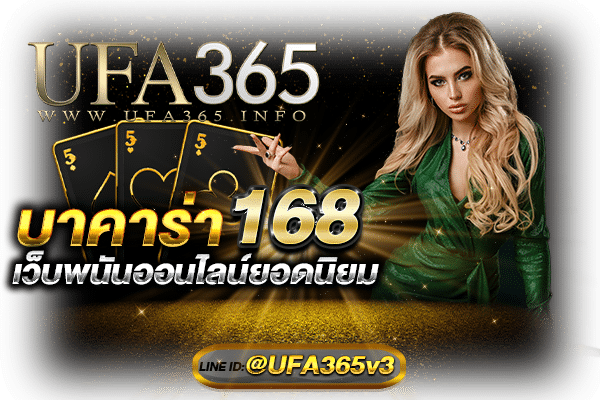 บาคาร่า168