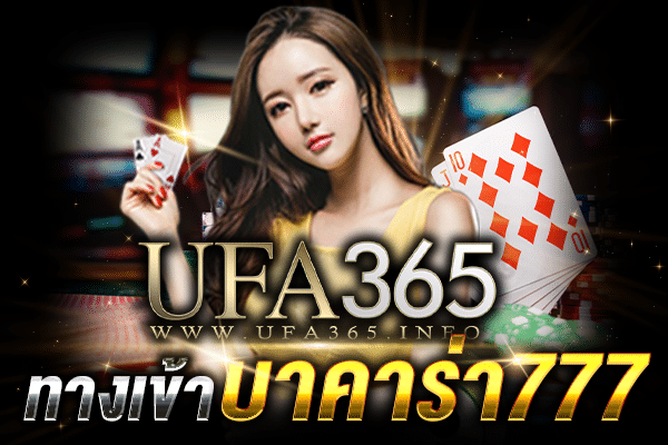 บาคาร่า777