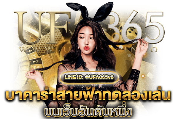 สายฟ้าทดทองเล่น