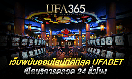 Ufabet ปิดปรับปรุงถึงกี่โมง_2