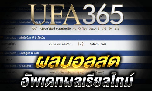 ผลบอลสด_top