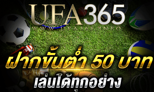 ฝากขั้นต่ำ 50 บาท_top