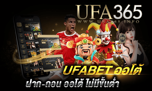 Ufabet ฝาก-ถอน เร็วที่สุด_2
