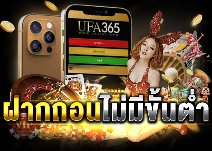 ฝากถอนไม่มีขั้นต่ำ
